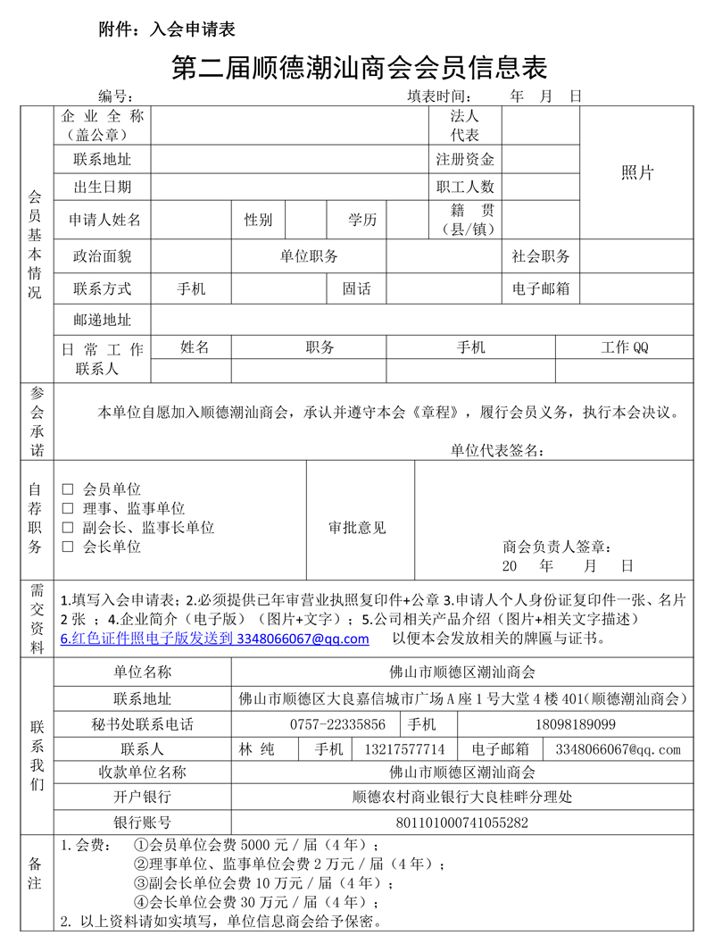 第二届 顺德潮汕商会会员入会申请流程-4.jpg