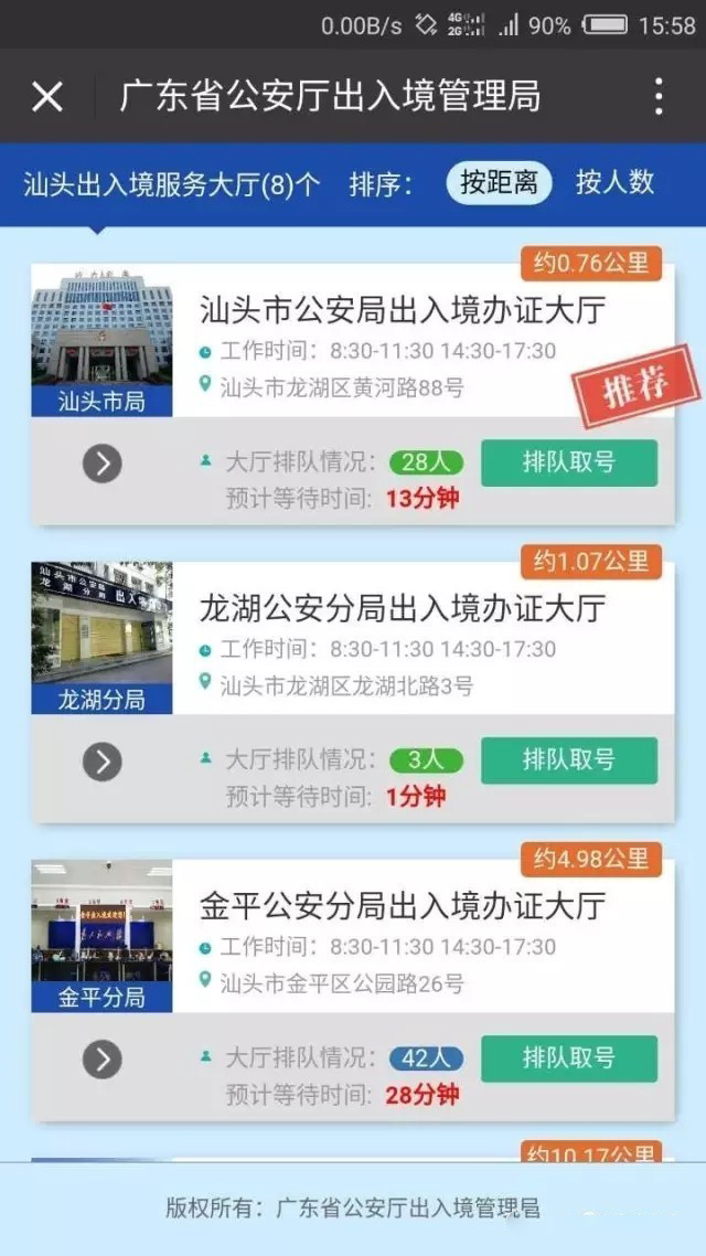 全国首创！汕头市出入境可用微信办证了！.jpg