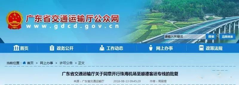 1.5小时直达，顺德要开通珠海机场专线！.jpg