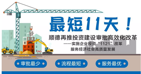 企业重大利好！一般工业项目最快11天完成审批！.png