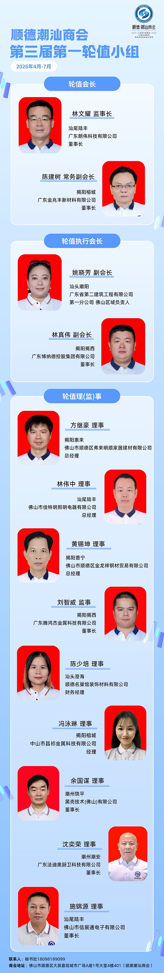 第一轮值会长海报.jpg